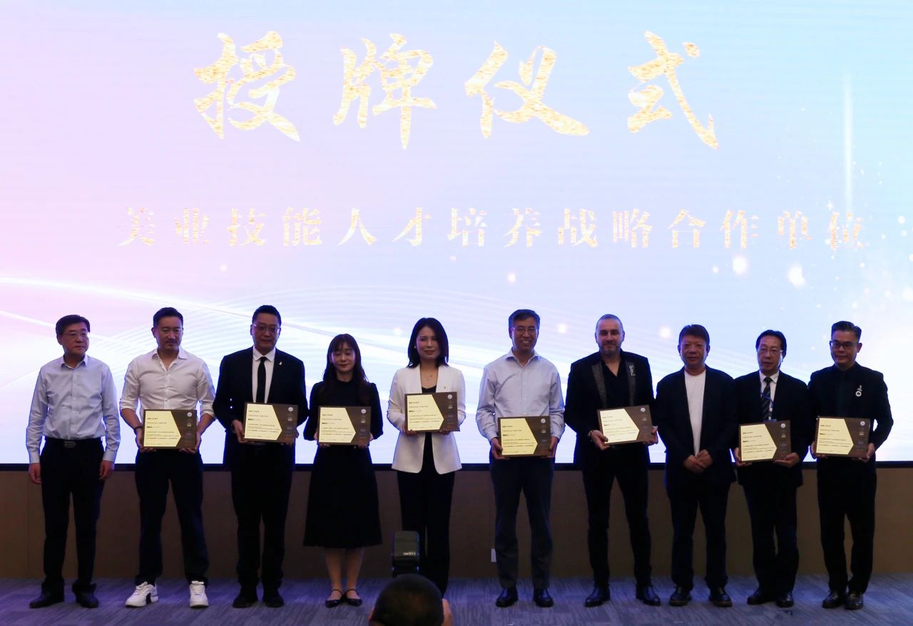 美业技能人才培养战略合作单位授牌仪式