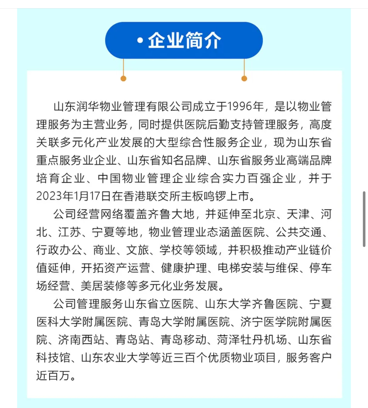 山东润华物业管理有限1