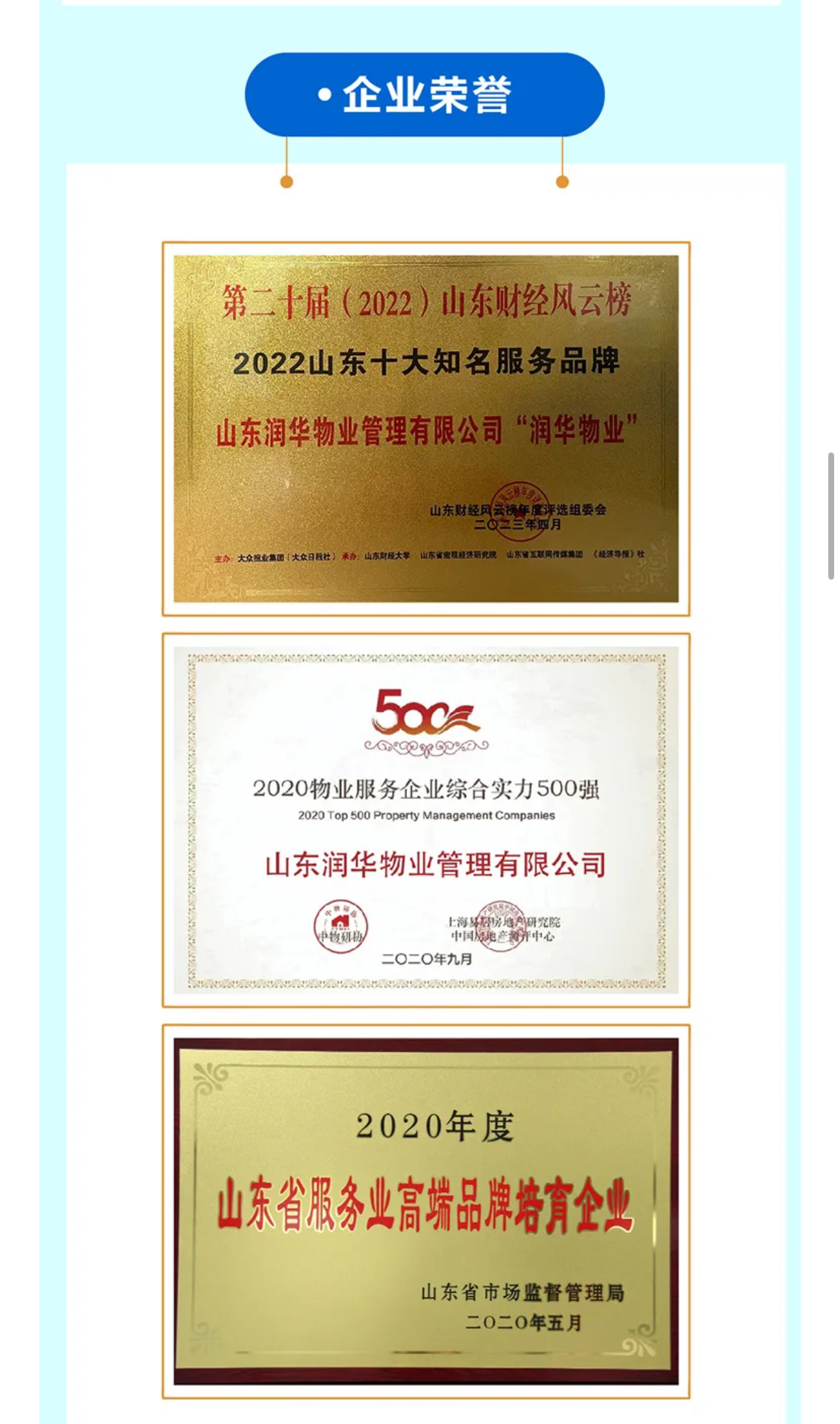 山东润华物业管理有限2