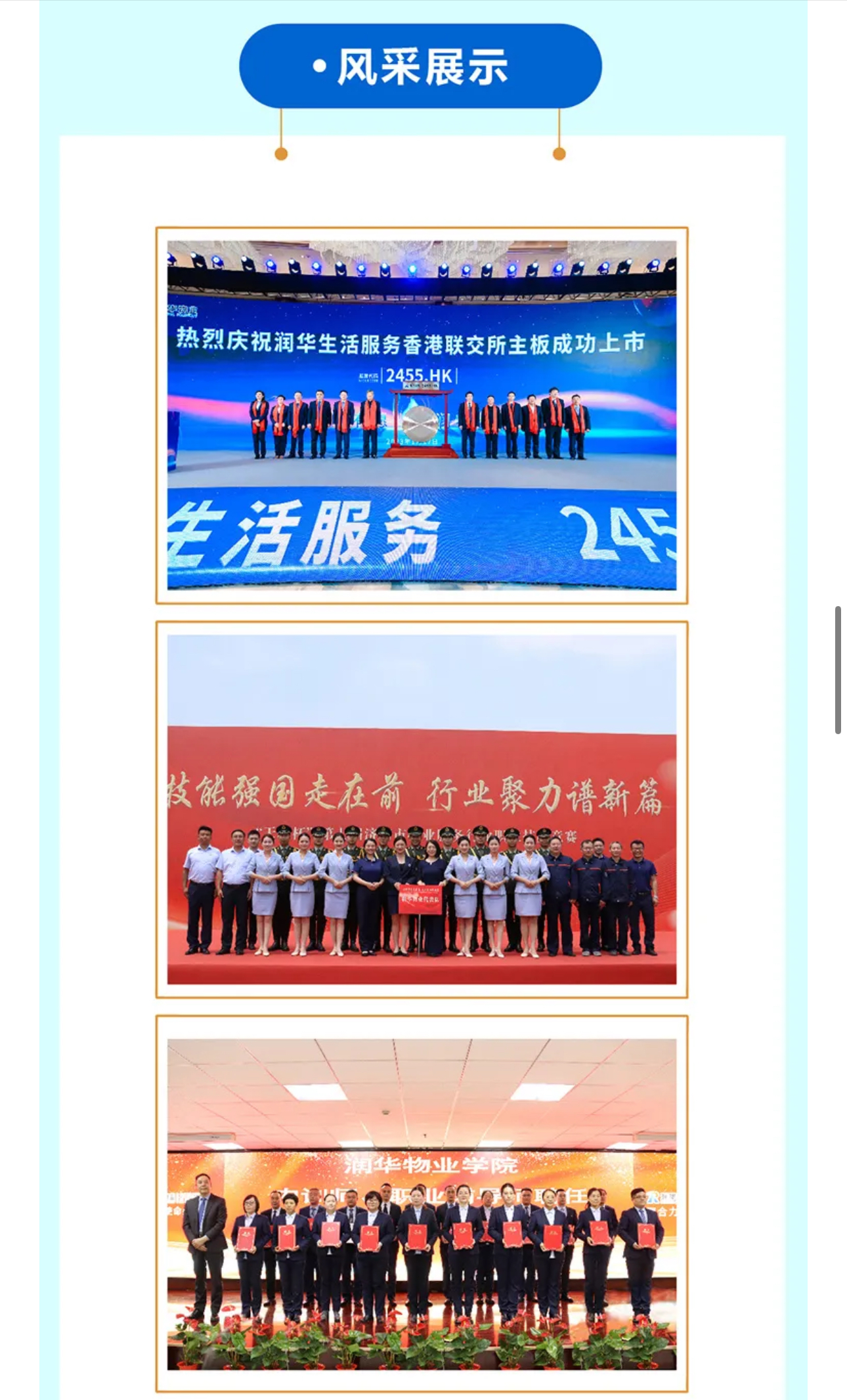 山东润华物业管理有限3