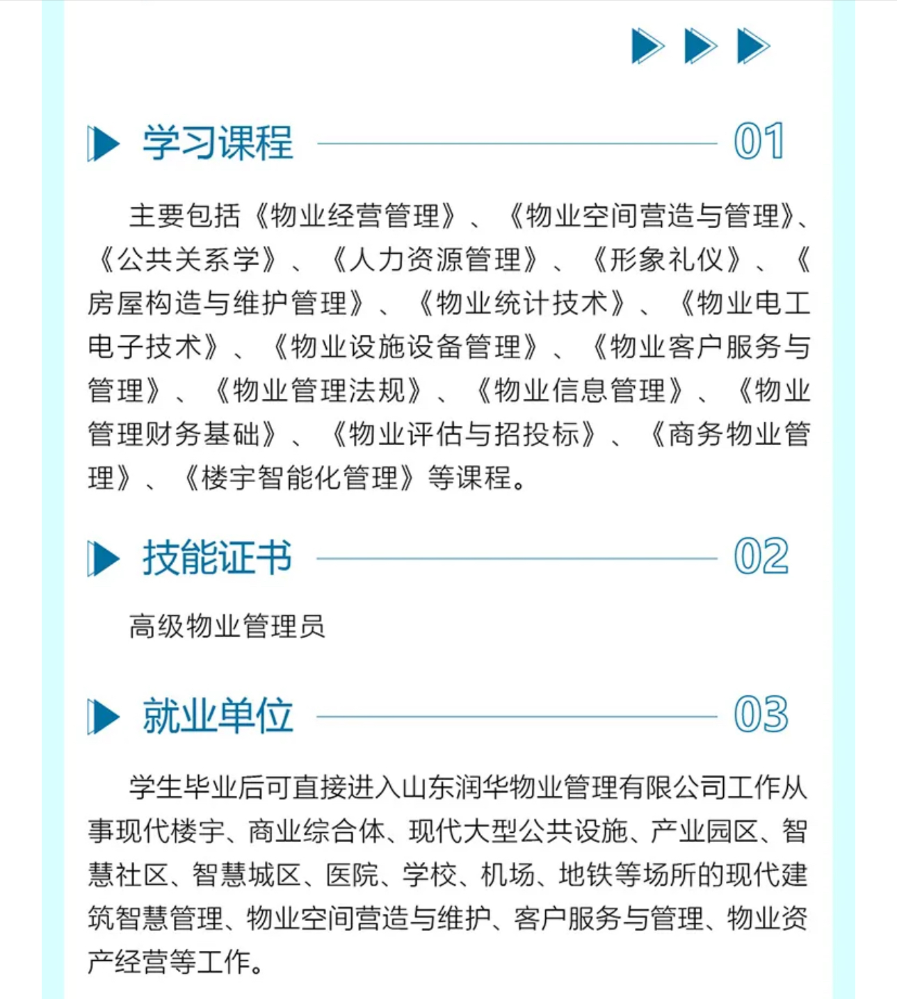 山东润华物业管理有限6
