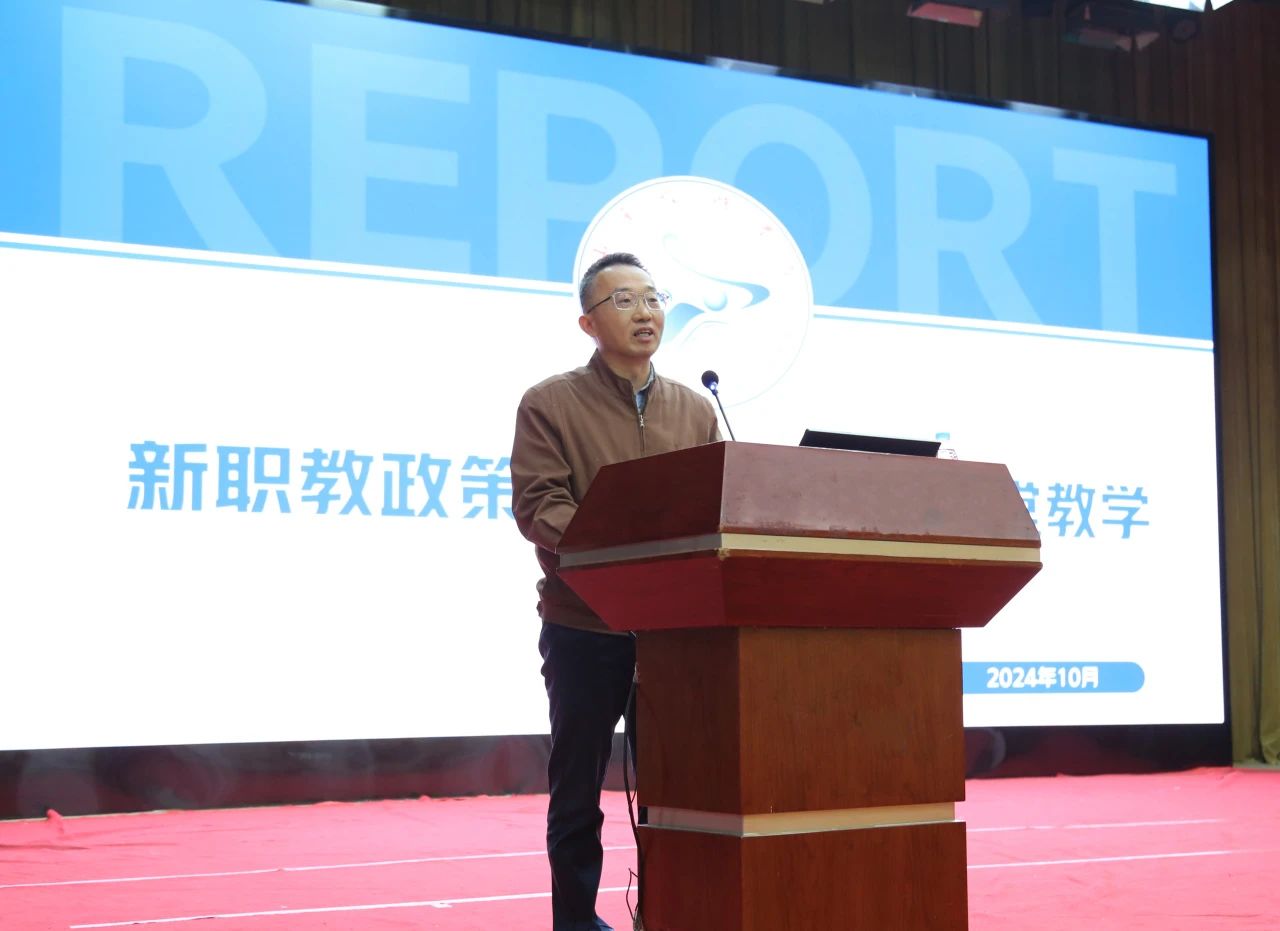 教务处处长姚建岭作《新职教政策背景下的课堂教学》主题发言
