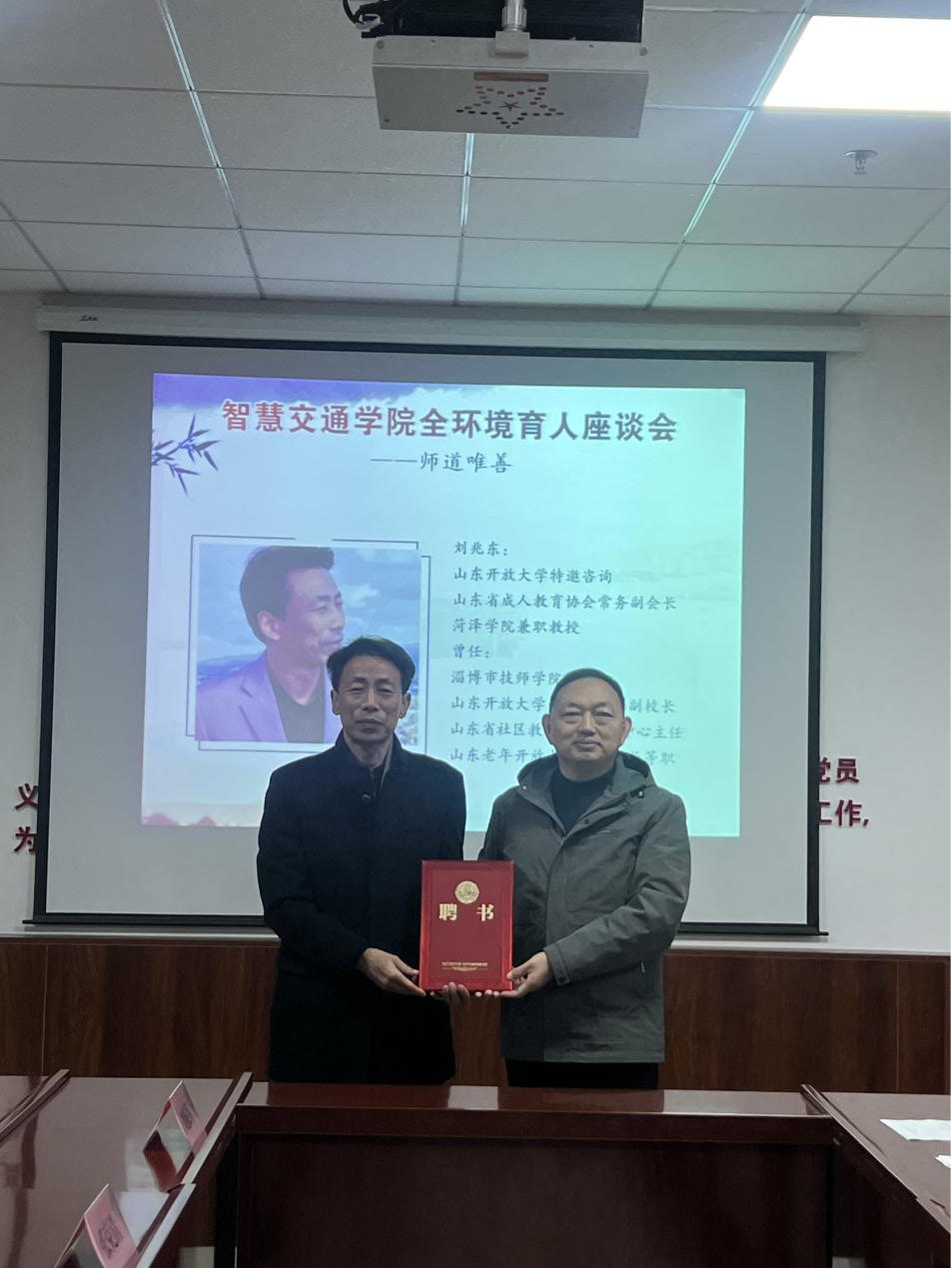 张克清副院长为刘兆东教授颁发智慧交通学院客座教授聘书