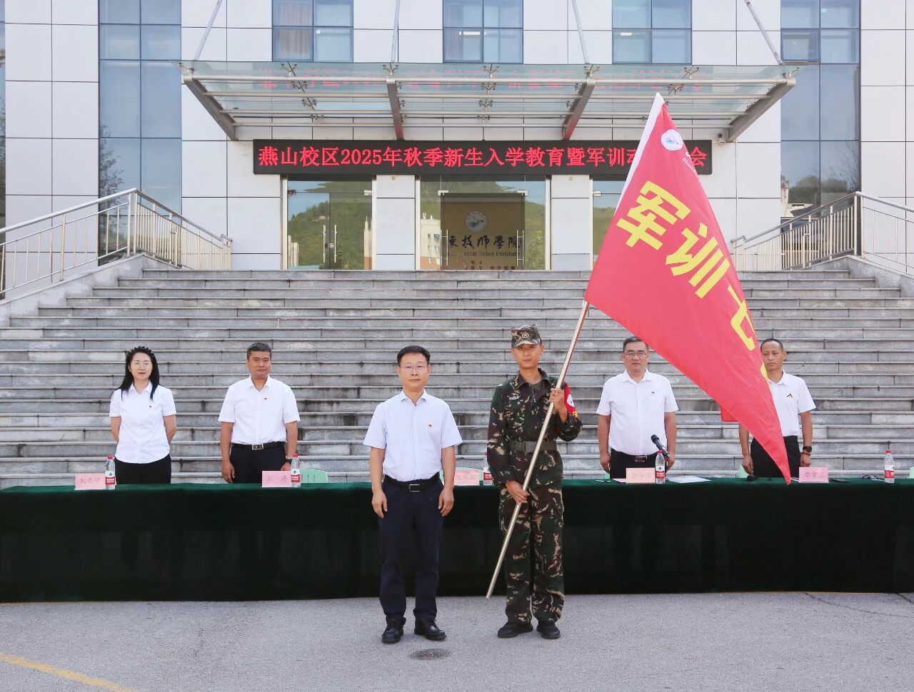 党委委员、副院长张学森向军训教官授旗 党委委员、副院长张学森向军训教官授旗