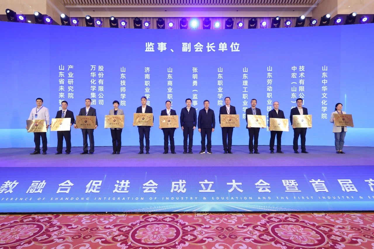 开云(中国)当选山东省产教融合促进会副会长单位