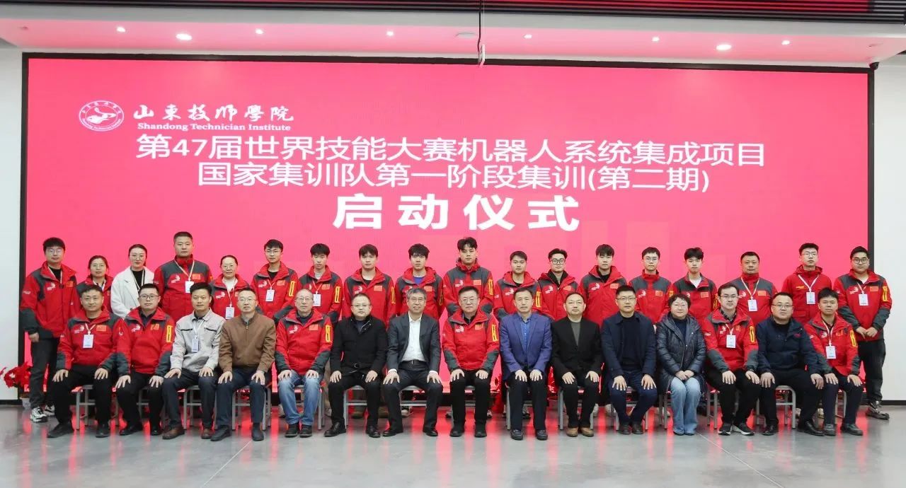 第47届世界技能大赛机器人系统集成项目国...