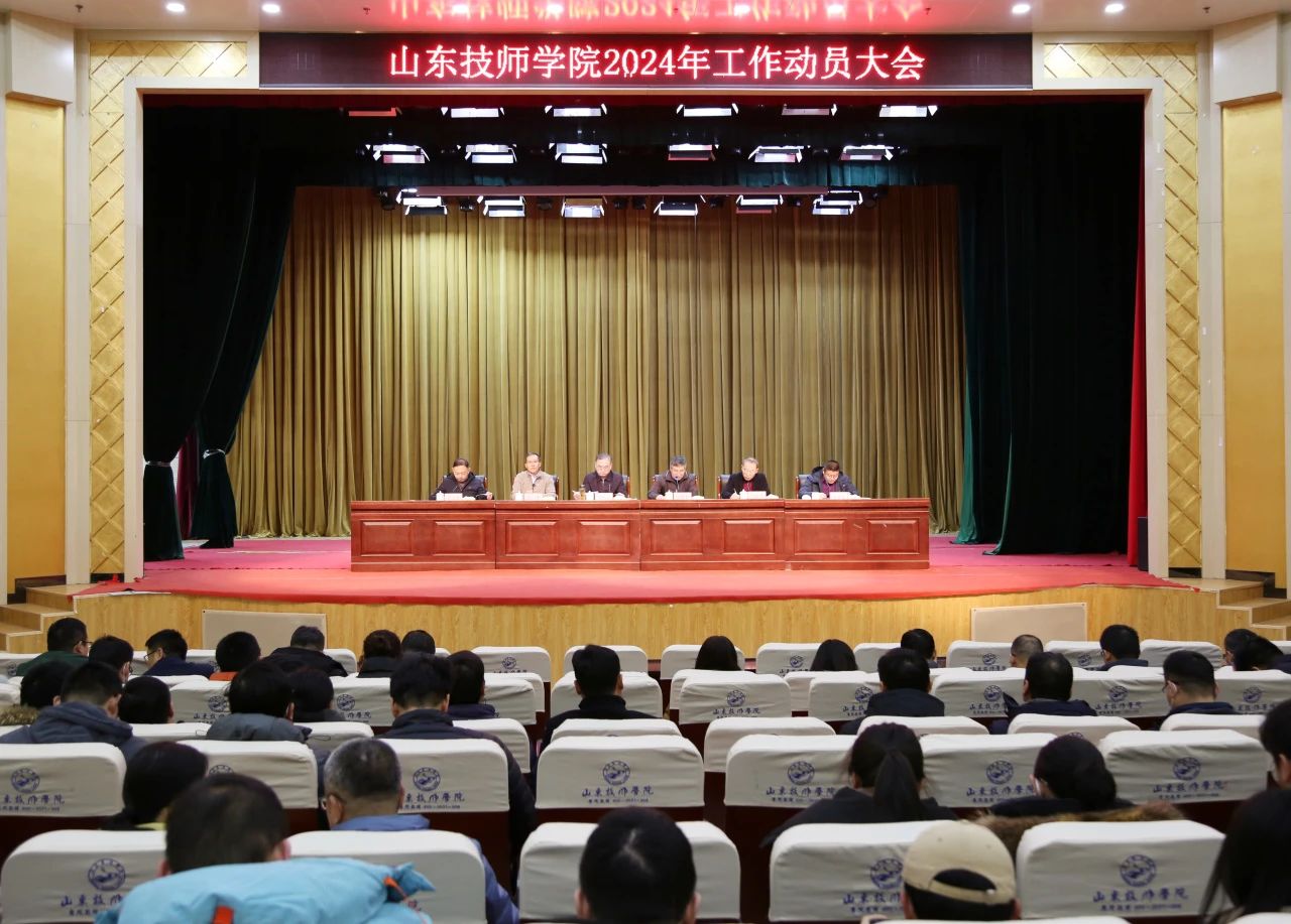 开云手机web版登录入口召开2024年工作动员大会