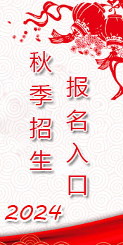 招生入口