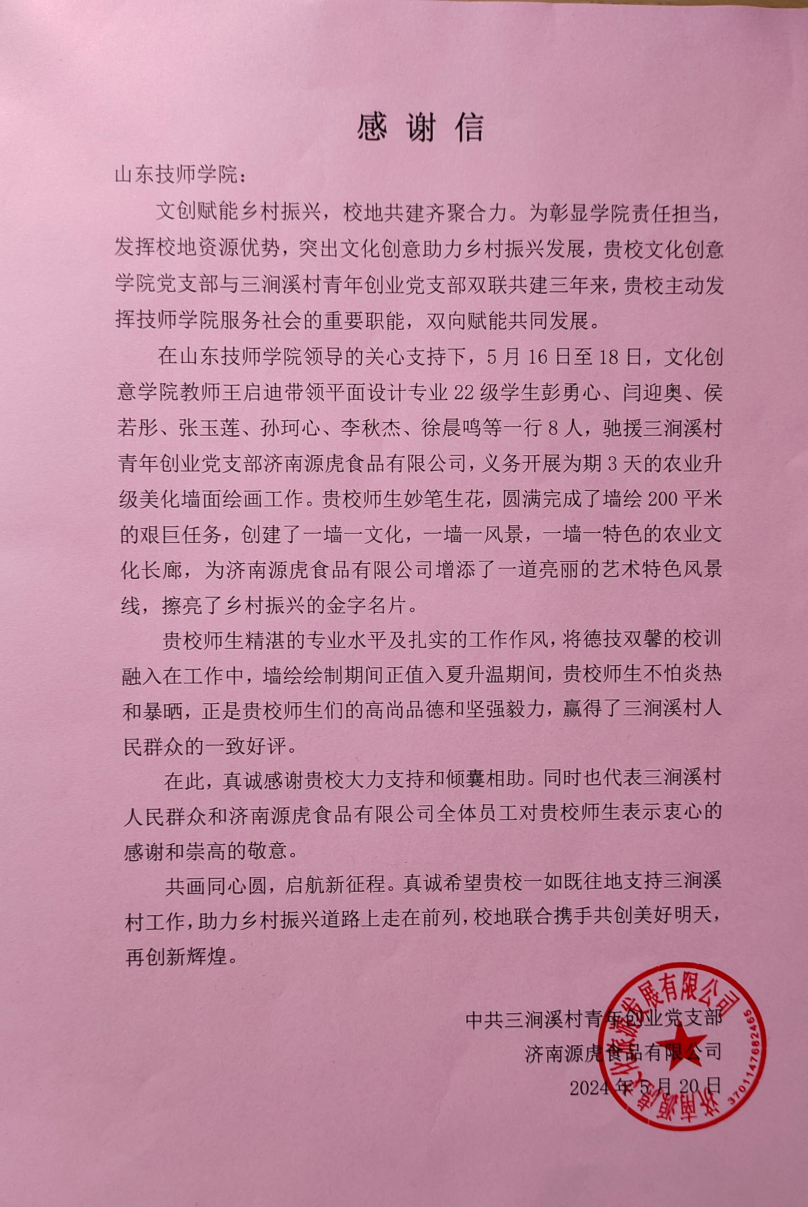微信图片_20240520233443